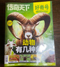 好奇號雜志2025年5月 每月3冊美國Cricket Media版權合作科學(xué)少兒科普期刊雜志 曬單實(shí)拍圖