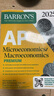 2025巴朗 AP宏微觀(guān) Barron Princeton AP Microeconomics/Macroec 2025 Barron AP Mic/Mac 曬單實(shí)拍圖