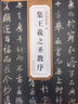 正版包郵 懷仁集王羲之圣教序 歷代碑帖精粹 大唐三藏圣教序 行書(shū)書(shū)法毛筆字帖 附簡(jiǎn)體旁注 安徽美術(shù)出版社 曬單實(shí)拍圖