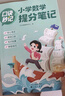 【時(shí)光學(xué)】口訣秒記小學(xué)語(yǔ)文數學(xué)英語(yǔ)提分筆記全3冊 小學(xué)人教版小升初秒記知識大盤(pán)點(diǎn)趣味口訣公式定律歸納總結 曬單實(shí)拍圖