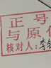 伊始 刻章 定制印章名字電話(huà)二維碼個(gè)人印章長(cháng)方形橢圓形出入庫光敏廣告印章定制蓋章 直徑40MM圓形 曬單實(shí)拍圖