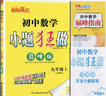 2025秋恩波教育初中小題狂做巔峰版九年級上冊數學(xué)蘇科版 曬單實(shí)拍圖