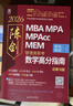 【官方正版】2026管綜聯(lián)考教材陳劍趙鑫全MBA/MPA/MPAcc/MEM199管理聯(lián)考與396經(jīng)濟(jì)類聯(lián)考綜合能力陳劍數(shù)學(xué)高分指南趙鑫全邏輯精點孫永邏輯寫作英語分冊 2026陳劍數(shù)學(xué)高分指南（管理類 曬單實拍圖