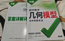 2026版萬唯中考幾何模型七八九年級數(shù)學(xué)解題方法與技巧數(shù)學(xué)幾何輔助線初一初二初三幾何專項(xiàng)訓(xùn)練壓軸題中考總復(fù)習(xí)資料初中模型 26版/萬唯初中數(shù)學(xué)幾何模型+幾何輔助線兩本 曬單實(shí)拍圖