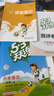 【2025秋新版】53天天練一二三年級四五六年級上冊2025秋語(yǔ)文數學(xué)英語(yǔ)人教北師版外研教材同步隨堂練習冊曲一線(xiàn)5.3同步訓練人教版五三天天練5+3 一年級上冊-2025秋 語(yǔ)文 人教版 曬單實(shí)拍圖