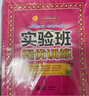 2025秋 實(shí)驗班提優(yōu)訓練 四年級上冊 英語(yǔ)譯林版 強化拔高教材同步練習冊 曬單實(shí)拍圖