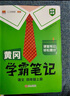 漢知簡2025秋新版黃岡學霸筆記語文四年級上冊 同步教材課本知識大全小學生隨堂筆記訓練人教版教材解讀解析課前預習課后復習資料書輔導書 曬單實拍圖
