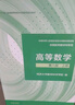 高等數學(xué)第八版教材+九章同步輔導及習題全解 同濟大學(xué)高等數學(xué)第8版上下冊 4本套 高等教育出版社 曬單實(shí)拍圖