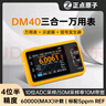 正點(diǎn)原子DM40數(shù)字萬用表4位半示波器信號發(fā)生器三合一手持便攜式 DM40C數(shù)字萬用表-高級版 曬單實(shí)拍圖