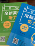 全新英語聽力·六年級(jí)（提高版） 曬單實(shí)拍圖