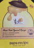 春雨蜂蜜倍潤(rùn)面膜25g*10片 深層保濕舒緩滋養(yǎng)Papa recipe 曬單實(shí)拍圖