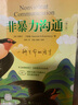 父母越松弛孩子越強大+好好接孩子的話(huà)+自驅型成長(cháng) 全3冊 非暴力的溝通父母語(yǔ)言訓練打開(kāi)孩子的心扉培養優(yōu)秀孩子的父母話(huà)術(shù)家庭教育親子心理學(xué)書(shū)籍 曬單實(shí)拍圖