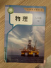 【新華書(shū)店正版】新版初中人教版物理化學(xué)全套課本教材教科書(shū)八8年級上冊+下冊九9年級物理全一冊共3本課本套裝人民教育出版社上滬科版魯教版魯科版 八年級下冊物理【人教版】 曬單實(shí)拍圖