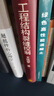工程結構裂縫控制（第二版） 曬單實(shí)拍圖