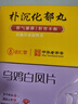 達仁堂樸沉化郁丸 9g*10丸疏肝解郁焦慮抑郁肚子脹腸胃消化用藥胃脘刺痛胸腹脹滿(mǎn)氣滯惡心嘔吐 曬單實(shí)拍圖
