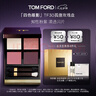 TOM FORD幻魅四色TF眼影盤(pán)30孤傲玫瑰盤(pán) 七夕情人節(jié)禮物送女友 曬單實(shí)拍圖