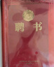 天順A4聘書聘用書聘請書任命書定做聘任書封面證書外殼內(nèi)芯打印定制LOGO 12開10本裝(內(nèi)含20張A4內(nèi)芯) 曬單實拍圖