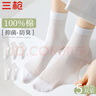 三槍【觸感系列】女士襪子女夏季純棉100%純棉襪女中筒襪女網(wǎng)眼女襪 曬單實(shí)拍圖
