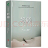 好睡:新的睡眠科學(xué)與醫學(xué) 楊定一全部生命系列 真原醫姊妹篇 曬單實(shí)拍圖
