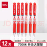 得力（deli）S01中性筆簽字筆 0.5mm子彈頭經(jīng)典辦公按動筆水筆 S01升級大容量長續(xù)航 紅色12支/盒 33388S 曬單實拍圖
