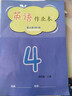 芝麻開(kāi)花課堂作業(yè)本 2025年秋季新版上冊江西省四年級下冊課堂作業(yè)本人教版4年級上冊語(yǔ)文數學(xué)英語(yǔ)同步作業(yè)本 江西教育出版社 英語(yǔ)（人教版）+隨機搭配1 四年級上 曬單實(shí)拍圖