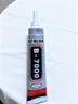 B7000珠寶飾品膠水鑲嵌粘賺珍珠耳釘手工diy專(zhuān)用強力透明防水膠水 50ml*1支【透明色】 曬單實(shí)拍圖