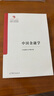 中國金融學(xué) 中央財經(jīng)大學(xué)編寫(xiě)組 高等教育出版社 曬單實(shí)拍圖