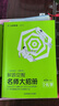 2026高考適用解題覺醒化學(xué)新高考版高東輝化學(xué) 高考復(fù)習(xí)資料高中解題講解教輔名師視頻課 天星教育 曬單實(shí)拍圖