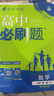 2026高中必刷題 高一上 數學(xué) 必修 第一冊 人教A版 教材同步練習冊 理想樹(shù)圖書(shū) 曬單實(shí)拍圖