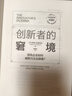 創(chuàng  )新者系列作品 創(chuàng  )新者的窘境 創(chuàng  )新者的基因 創(chuàng  )新者的解答 創(chuàng  )新者的任務(wù) 創(chuàng  )新者的路徑 創(chuàng  )新者的行動(dòng) 創(chuàng  )新者（市場(chǎng)版）中信出版社圖書(shū) 創(chuàng  )新者的窘境(珍藏版) 曬單實(shí)拍圖