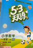 2025秋季53天天練小學(xué)數學(xué)一年級上冊BSD北師大版五三天天練5 3天天練5.3天天練5·3天天練學(xué)霸培優(yōu)學(xué)霸提優(yōu) 曬單實(shí)拍圖