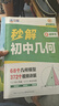 滿分星秒解初中幾何 數(shù)學(xué)幾何模型 初三初二初一計(jì)算能力強(qiáng)化訓(xùn)練天天練 中考68個(gè)專項(xiàng)訓(xùn)練妙解輔助線 解題規(guī)律方法與技巧 七年級(jí)八年級(jí)九年級(jí)計(jì)算題教輔母題大全高效函數(shù)人教版 48模型+幾何輔助線+函數(shù) 曬單實(shí)拍圖