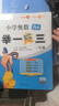 【年級自選】2025小學(xué)奧數(shù)舉一反三一1二2三3年級四4五5六6年級A版B版創(chuàng)新思維專項訓(xùn)練數(shù)學(xué)全套奧數(shù)題拓展題奧賽達標測試 三年級 A版【講解】 曬單實拍圖