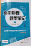 2026版小z高中物理題型筆記高考物理真題講義解題方法與技巧高一高二三知識(shí)清單高中基礎(chǔ)知識(shí)大全真題全刷高考一輪 【全套5冊(cè)】高中物理題型筆記上下冊(cè)+題型訓(xùn)練 高中通用 曬單實(shí)拍圖