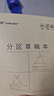 真彩（TRUECOLOR）加厚可撕款草稿本草稿紙考研專(zhuān)用大學(xué)生用高中生演算紙數學(xué)初中生打草紙白紙分區草稿5本裝6306 曬單實(shí)拍圖