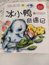 蒲公英系列   冰小鴨奇遇記 注音版 孫幼軍 北京少年兒童出版社 曬單實(shí)拍圖