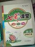 七彩課堂 語(yǔ)文 五年級上冊 曬單實(shí)拍圖