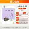 官方正版-北京直發(fā)】2026高二上冊選修一16版學(xué)探診北京西城第學(xué)習探究診斷指導測試北京西城總復習2025秋地質(zhì)出版社自選選修一選修二 選修一【化學(xué)】16版 曬單實(shí)拍圖