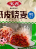 安井 豬肉糯米燒賣 300g*2袋 共20個燒麥 速凍家庭面點 早餐半成品 曬單實拍圖
