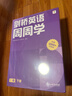 學(xué)而思周周學(xué)小學(xué)英語(yǔ)一級下冊 劍橋體系英語(yǔ)教材 包含20冊主書(shū)+知識清單+每周一測+答案冊+家長(cháng)指導手冊 配套2200分鐘講解視頻 曬單實(shí)拍圖