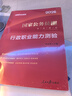 中公公考2026國家公務(wù)員考試教材考公國考省考市考學(xué)習資料：申論+行政職業(yè)能力測驗 套裝2本 曬單實(shí)拍圖