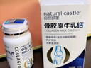 自然城堡骨膠原鈣片90片/瓶 中老年人成人鈣片配腰疼腿疼骨質(zhì)疏松腿抽筋 曬單實(shí)拍圖