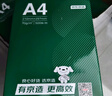 京東京造 A4打印紙 70g復印紙 云水質(zhì)享系列 雙面草稿紙 500張/包 5包/箱 （2500張） 曬單實(shí)拍圖