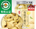 丙田 有機云南干姜片400g 純小黃生姜干制脫水三伏天泡茶水食用搭紅糖 曬單實拍圖