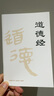 帛書道德經(jīng) 精裝完整版帛書版 老子馬王堆版原著李克譯注注釋翻譯 包括甲本乙本河上公版王弼版竹簡版 馬王堆出土帛書老子原典原版 帛書道德經(jīng) 曬單實拍圖