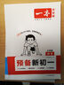 一本預(yù)備新初一語文+數(shù)學(xué)人教+英語（共3冊） 2026小升初暑假銜接教材閱讀詞匯語法預(yù)習(xí)鞏固思維訓(xùn)練 曬單實拍圖