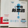 2026版天津一飛沖天中考模擬試題匯編語(yǔ)文數學(xué)英語(yǔ)物理化學(xué)生物歷史地理天津市九年級初三試卷詳解 2026版中考模擬匯編【英語(yǔ)】 2026版 中考模擬匯編 曬單實(shí)拍圖