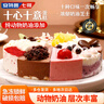 安特魯七哥十心十意蛋糕850g/10片生日蛋糕 動(dòng)物奶油下午茶甜品西式糕點(diǎn) 曬單實(shí)拍圖