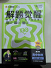 天星教育2026高中【解題覺醒高一上 必修第一冊】必修1語文數(shù)學(xué)英語物理化學(xué)生物政治歷史地理名師解題名師大招同步解析高一必刷題高1 物理·必修第一冊·RJ人教版 曬單實拍圖