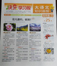 新刊！大語文知識畫報上下冊】天星教育25秋26春知識畫報小學(xué)生少年報期刊雜志快樂學(xué)習(xí)報紙一期一課小學(xué)1-6年級52期全年訂閱任選同步課本畫報隨課閱讀課前預(yù)習(xí)課后積累 四年級上冊【2025秋季】共26期 曬單實拍圖
